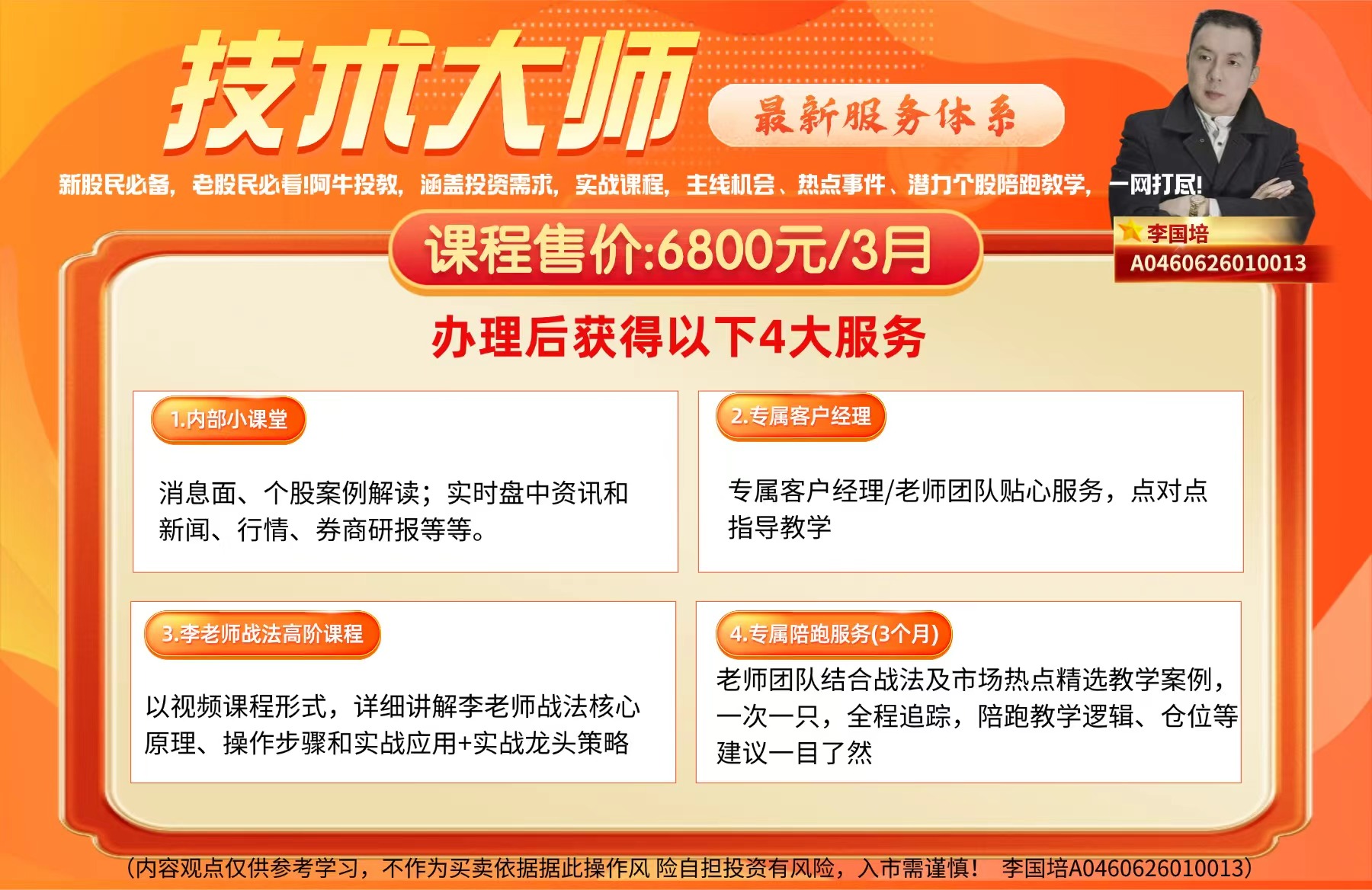 李国培《技术大师实战班》