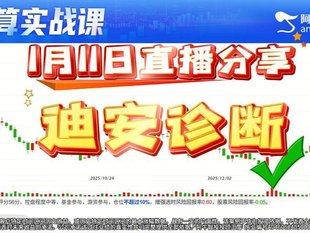 1月11日直播分享 迪安诊断