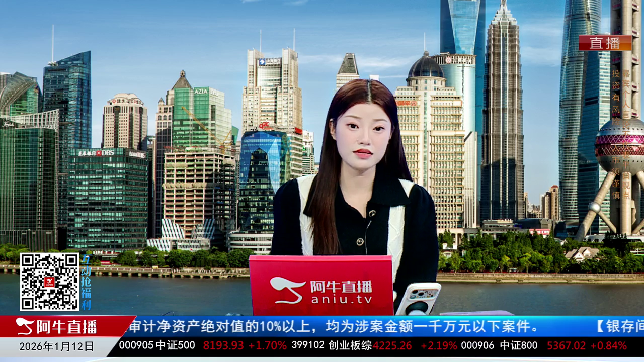 首席有话说2026-01-12