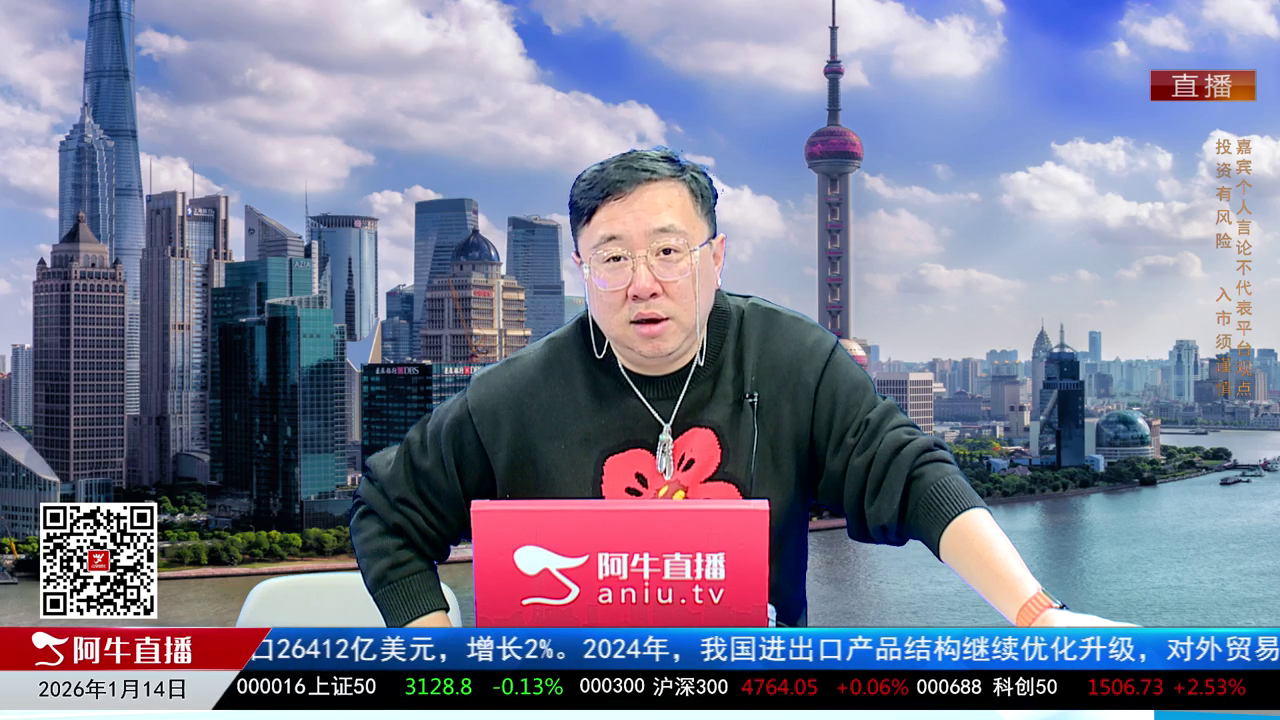 首席有话说2026-01-14