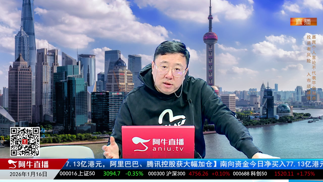 首席有话说2026-01-16