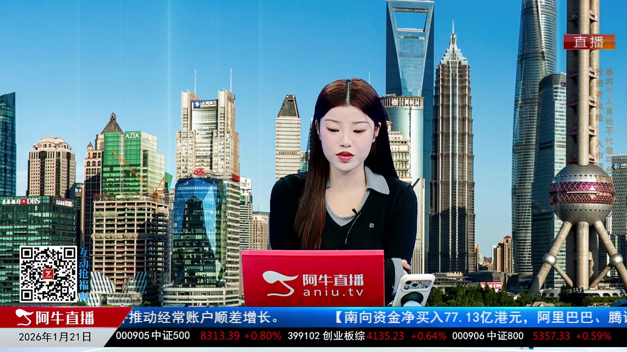 首席有话说2026-01-21