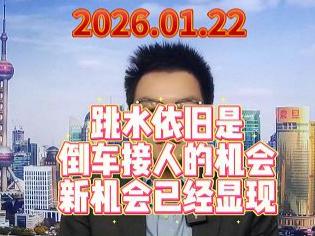 跳水依旧是倒车接人的机会，新机会已经显现