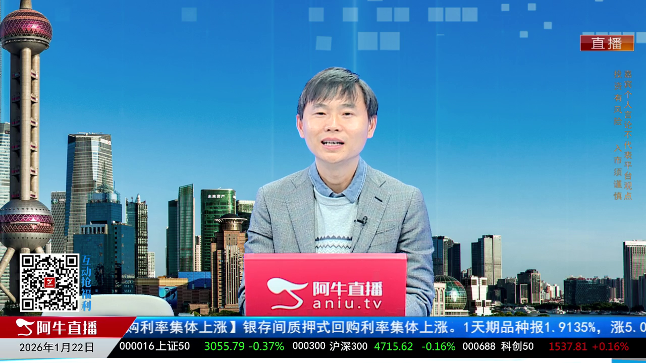 首席有话说2026-01-22