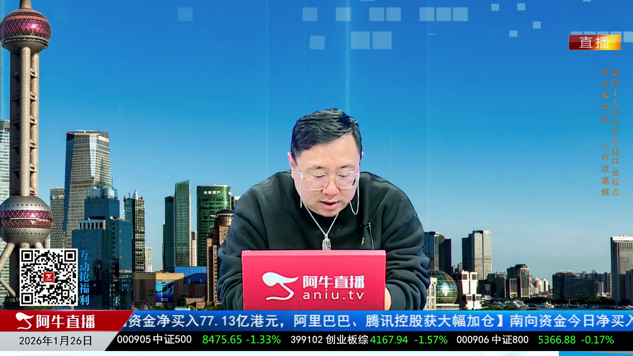 首席有话说2026-01-26