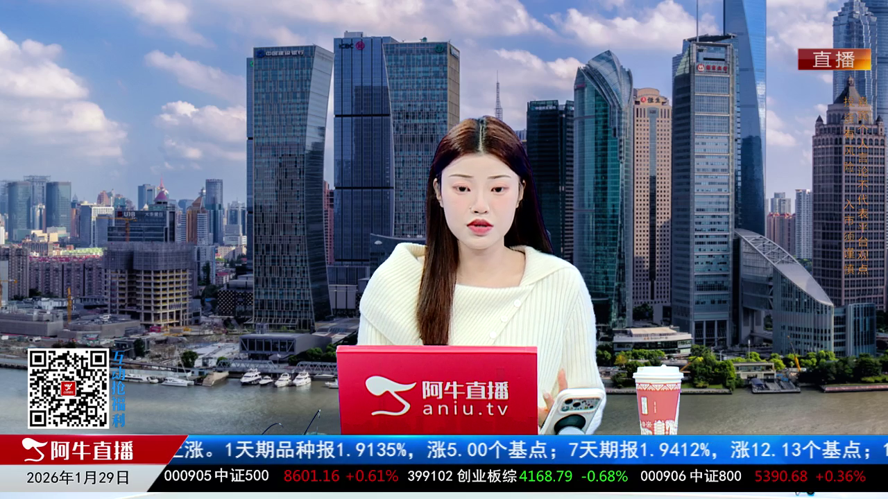 一线早评2026-01-29