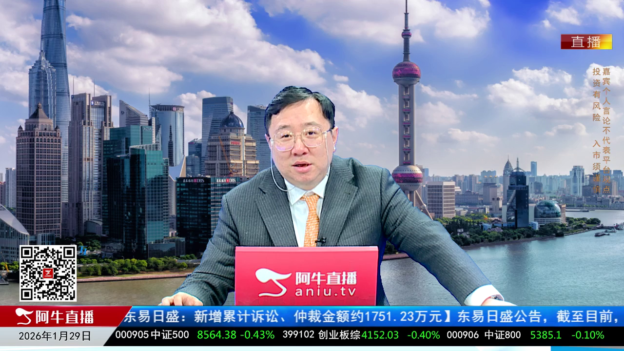 首席有话说2026-01-29