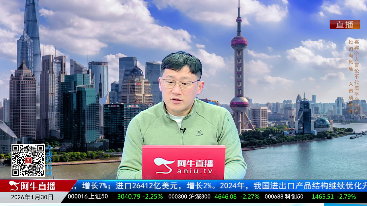 风口财讯2026-01-30
