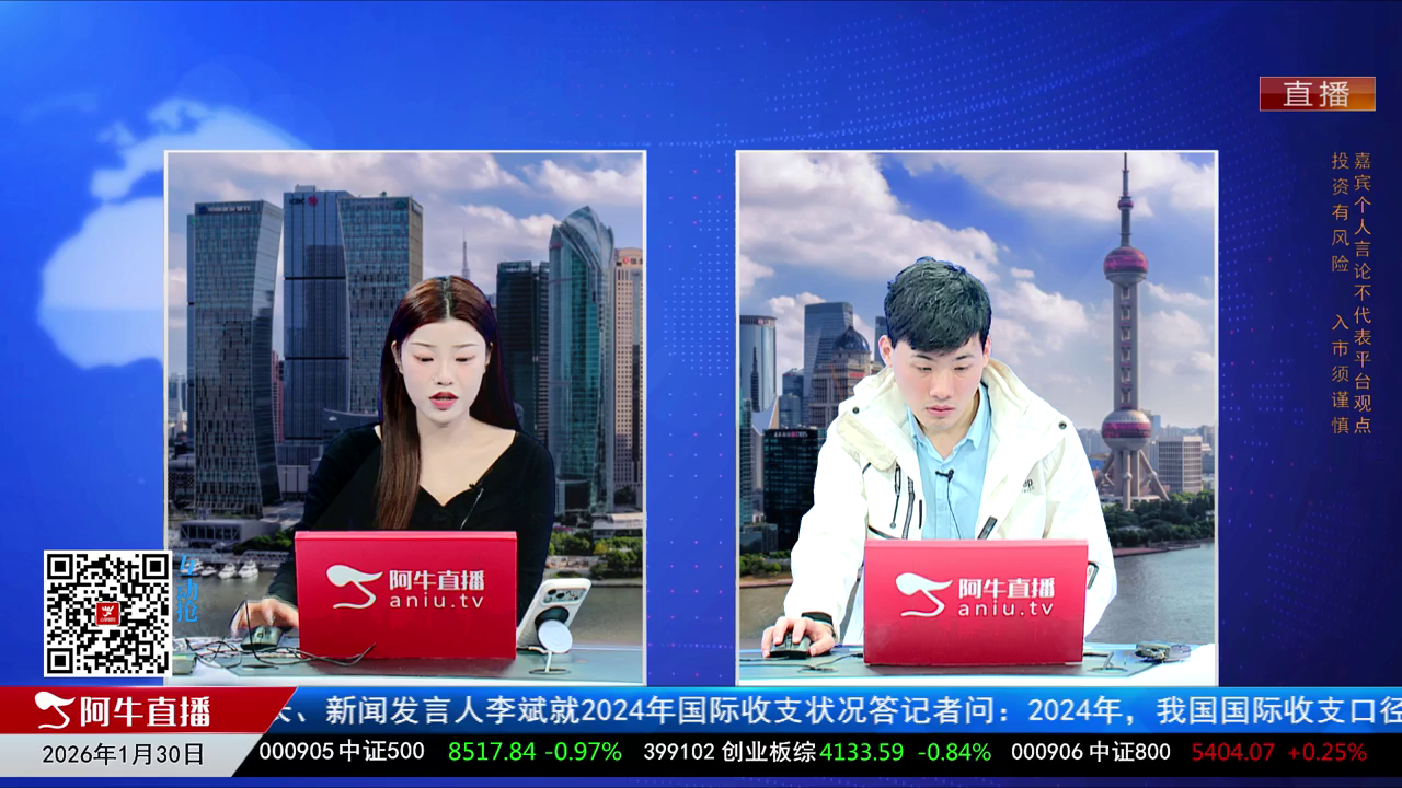 一线早评2026-01-30