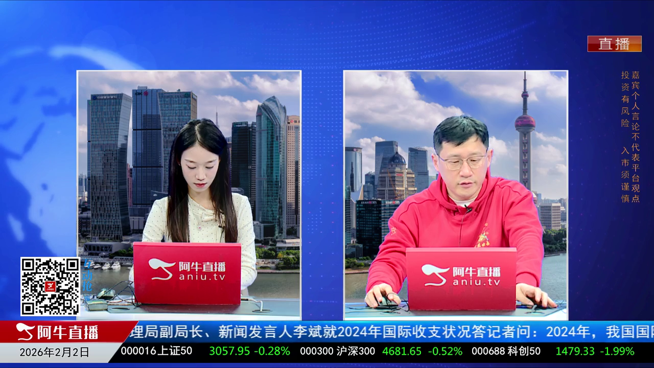 风口财讯2026-02-02