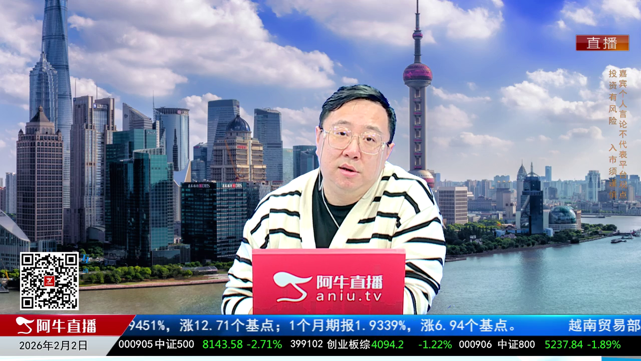 首席有话说2026-02-02