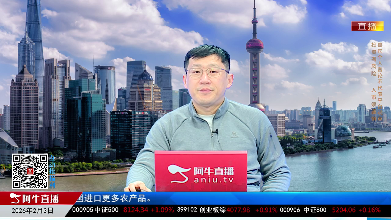 风口财讯2026-02-03