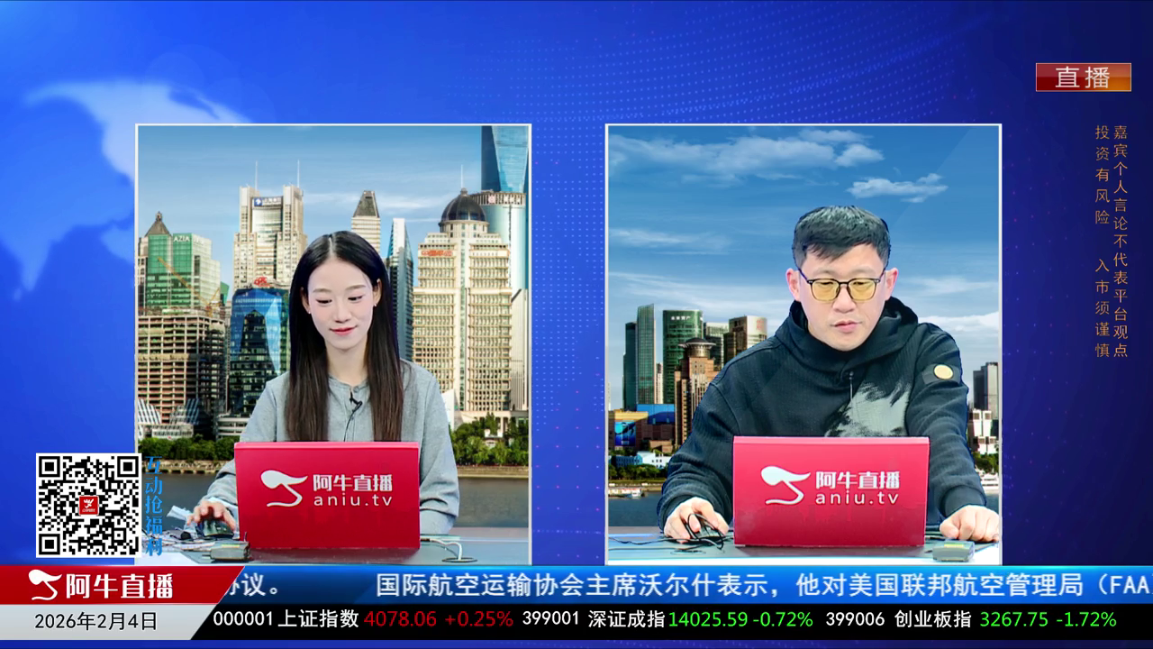 风口财讯2026-02-04
