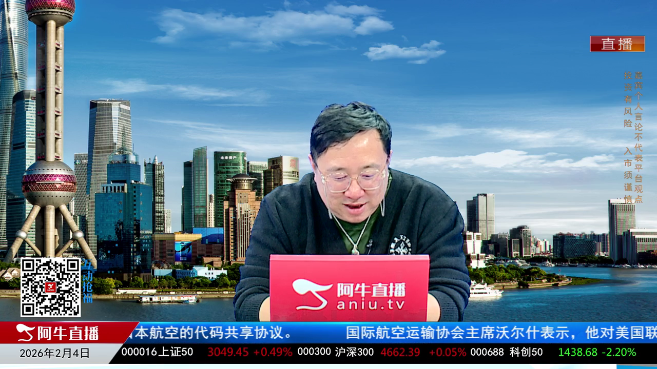 首席有话说2026-02-04