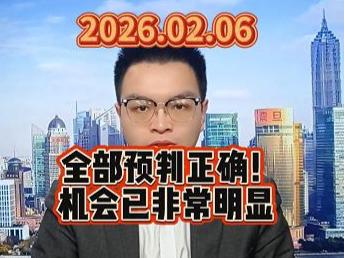 全部预判正确！机会已非常明显