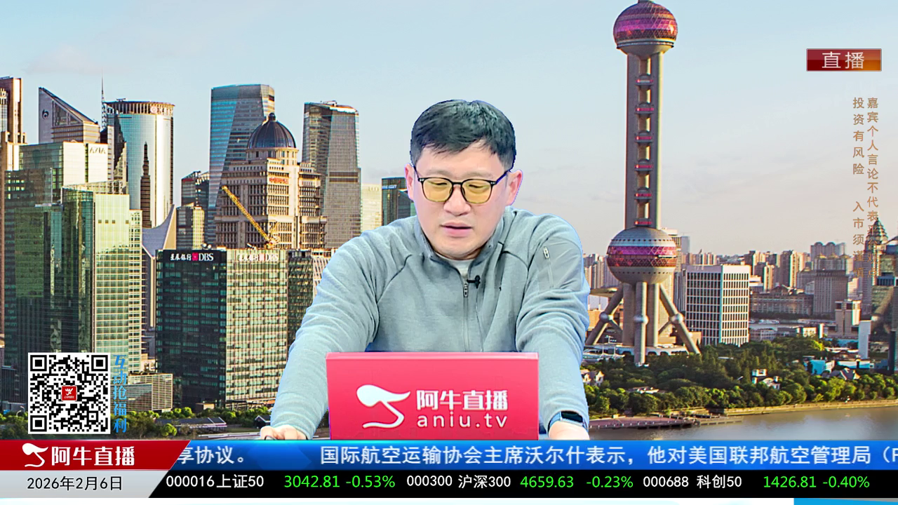 风口财讯2026-02-06