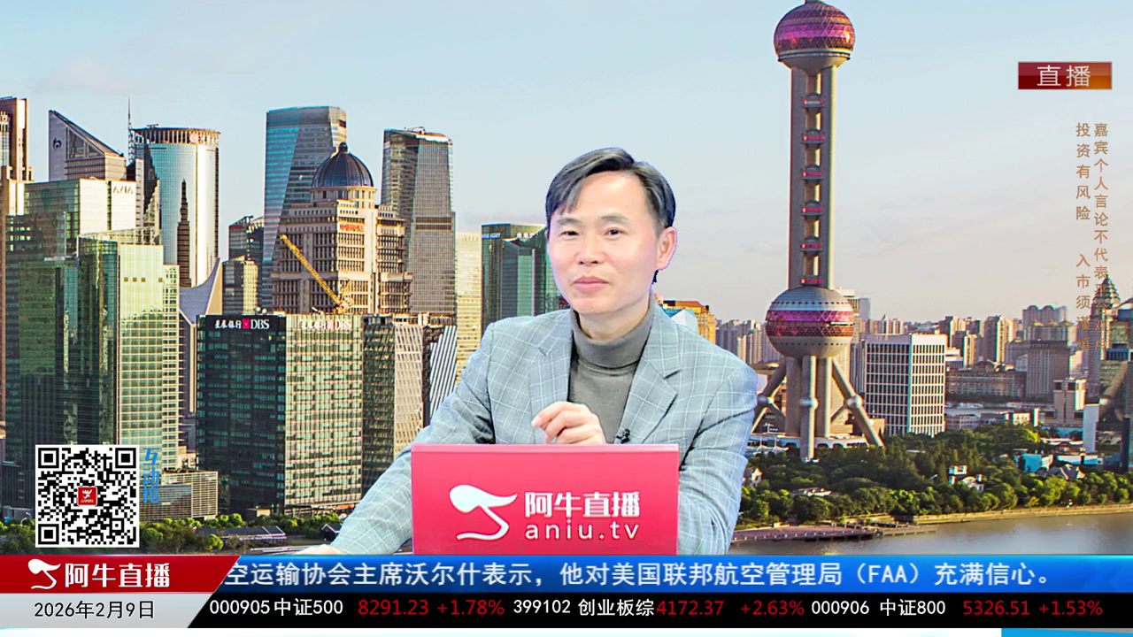 有财午间道2026-02-09