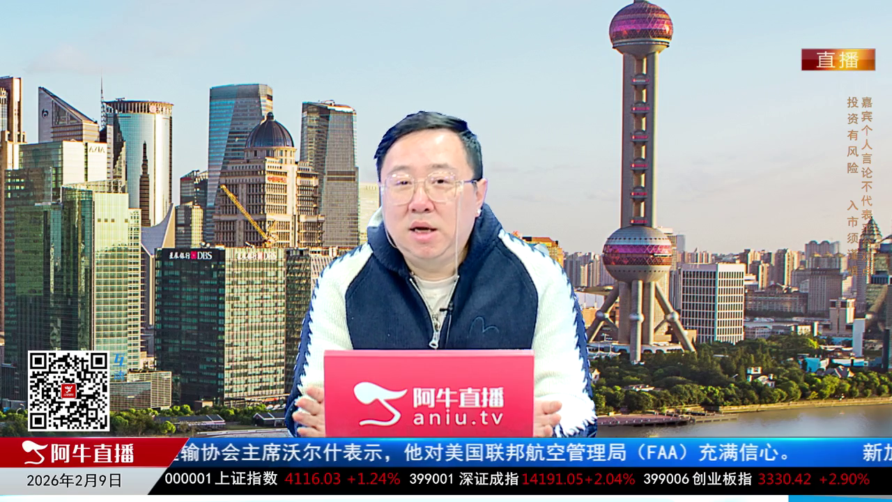 首席有话说2026-02-09