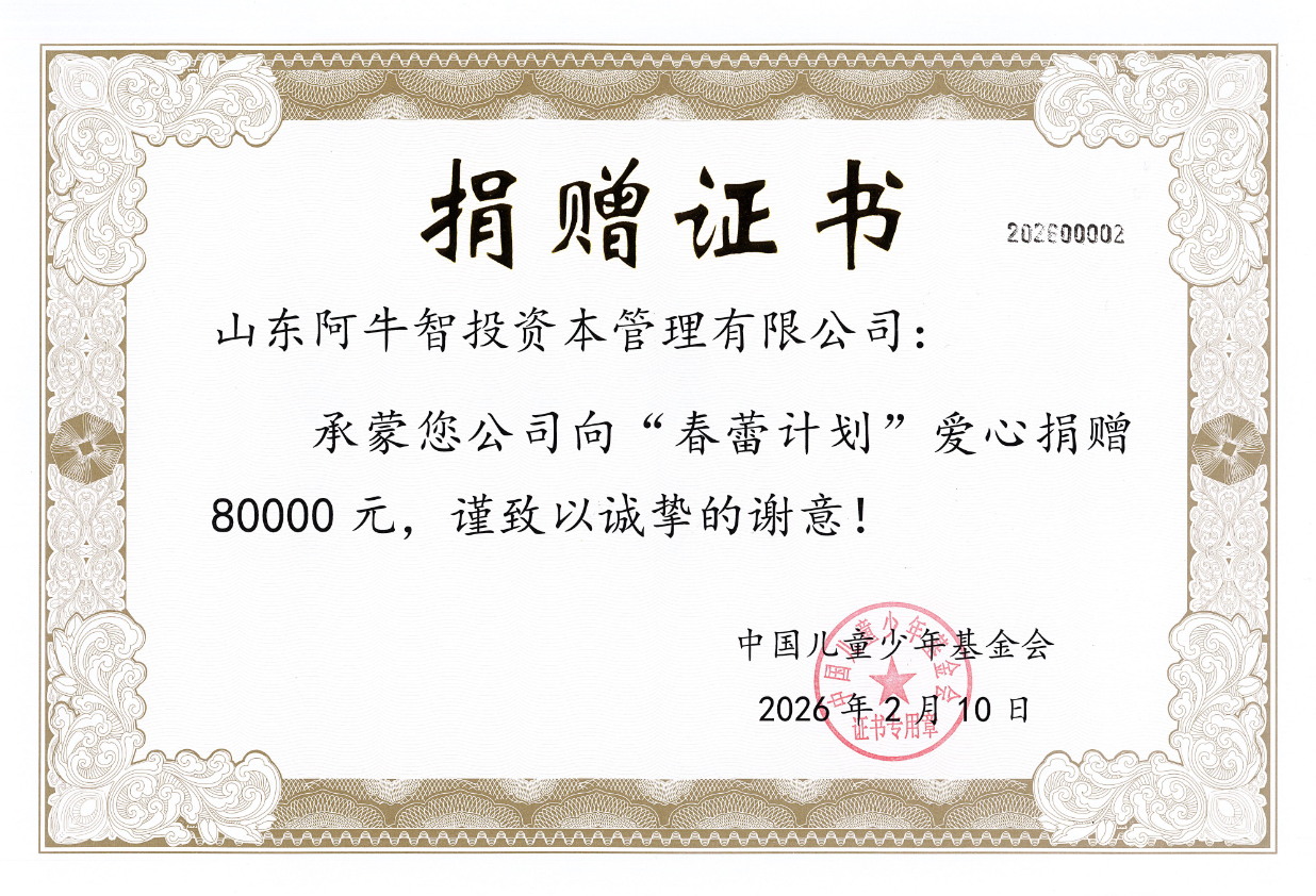 向善向上  阿牛智投年度盛典暨爱心晚宴举行