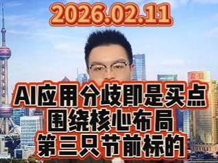 AI应用分歧即是买点，围绕核心布局第三只节前标的