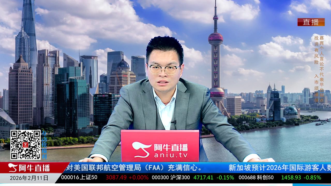 有财午间道2026-02-11