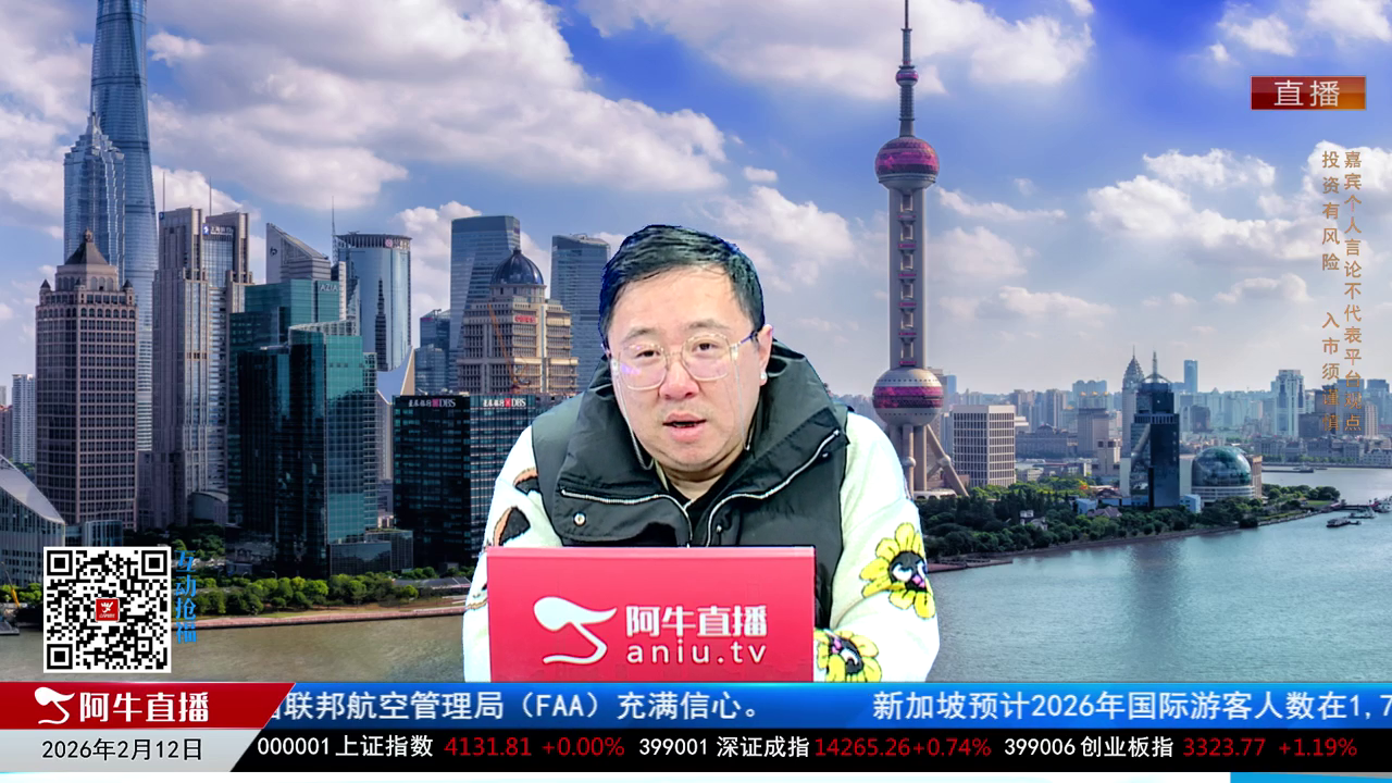 首席有话说2026-02-12