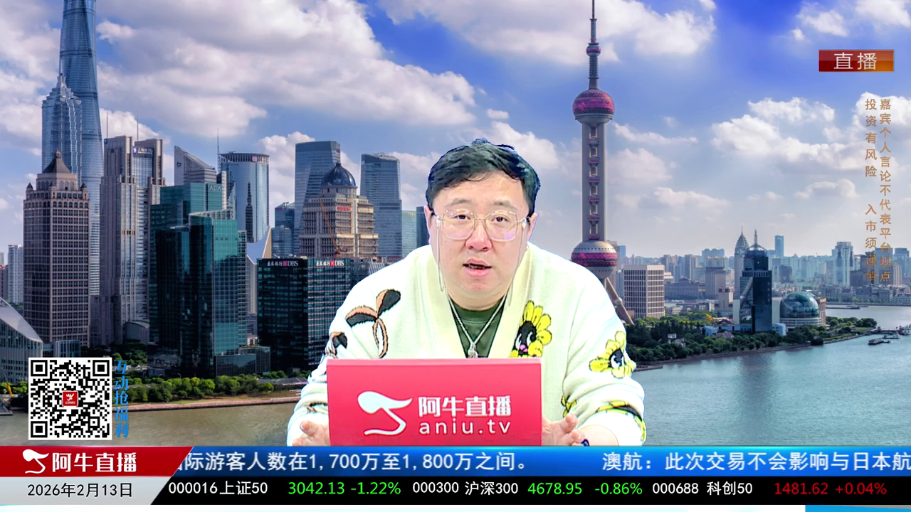 首席有话说2026-02-13