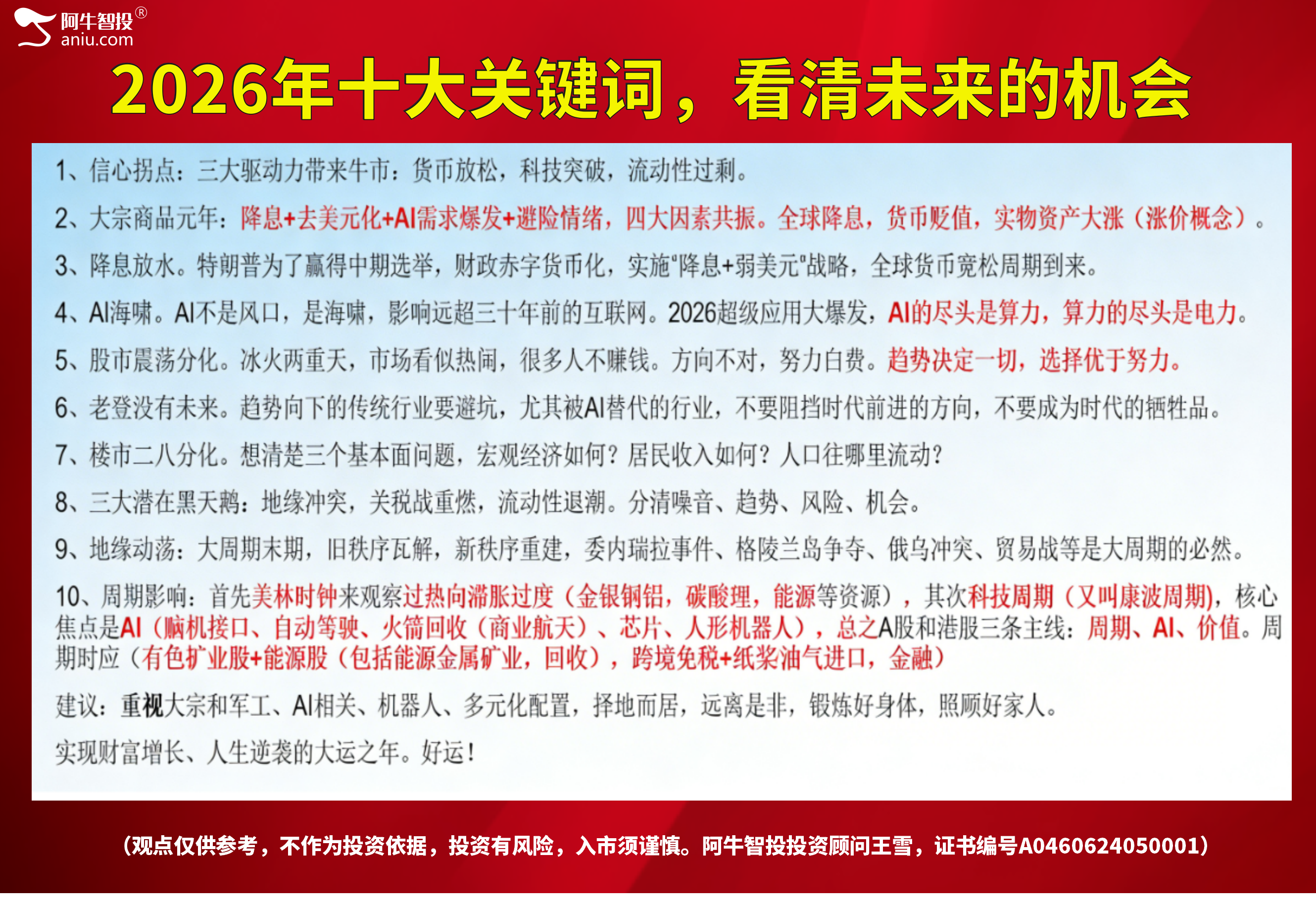 【2026年02月27日盘前提示】沪深背离吗，明日收官怎么看