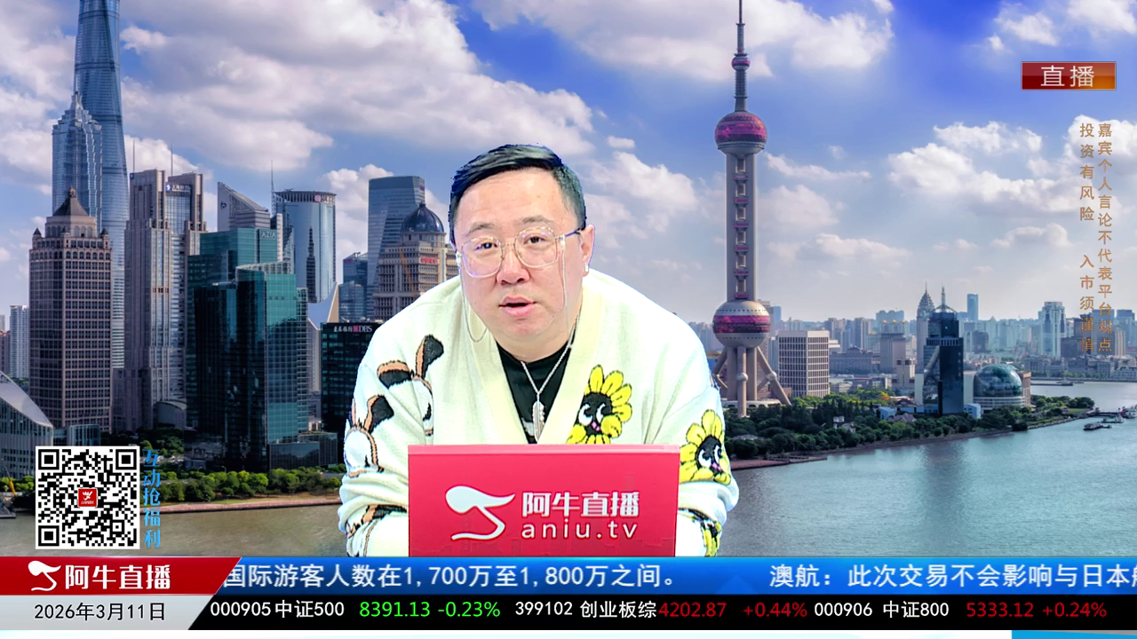 首席有话说2026-03-11