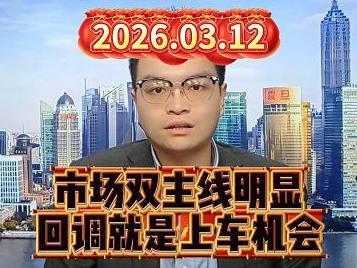 市场双主线明显，回调就是上车机会
