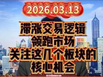 滞涨交易逻辑领跑市场，关注这几个板块的核心机会