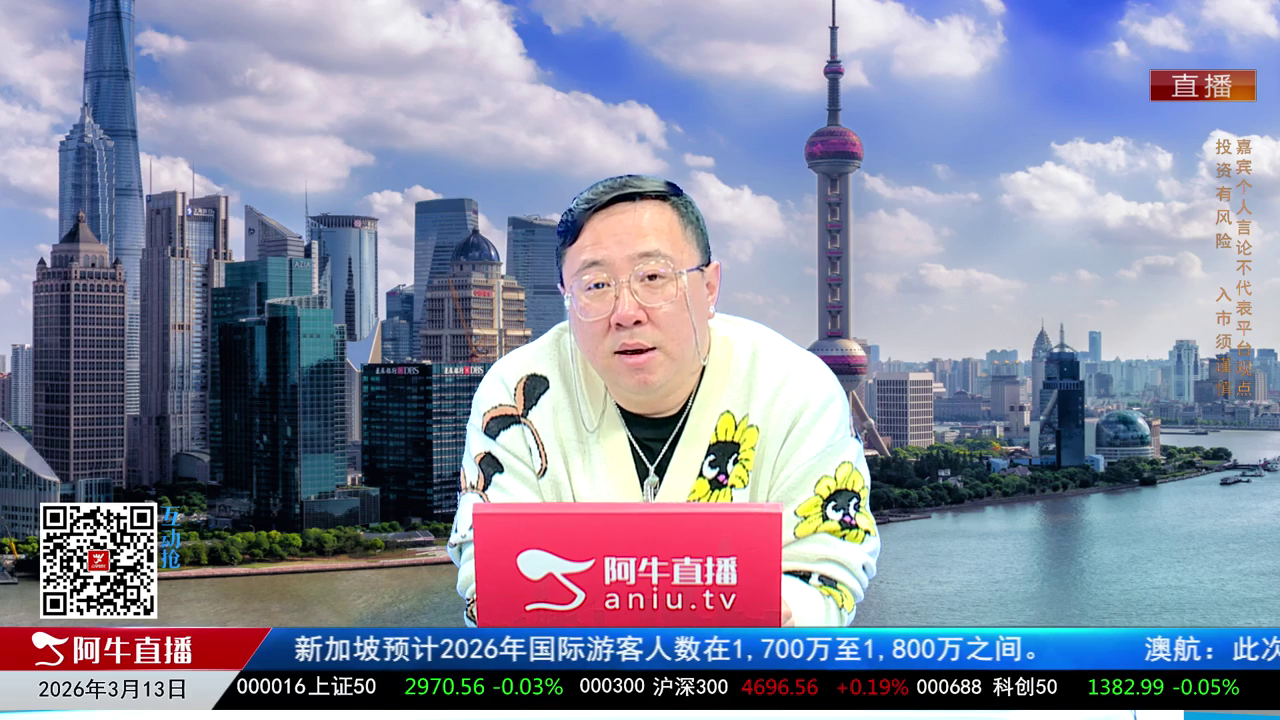 首席有话说2026-03-13