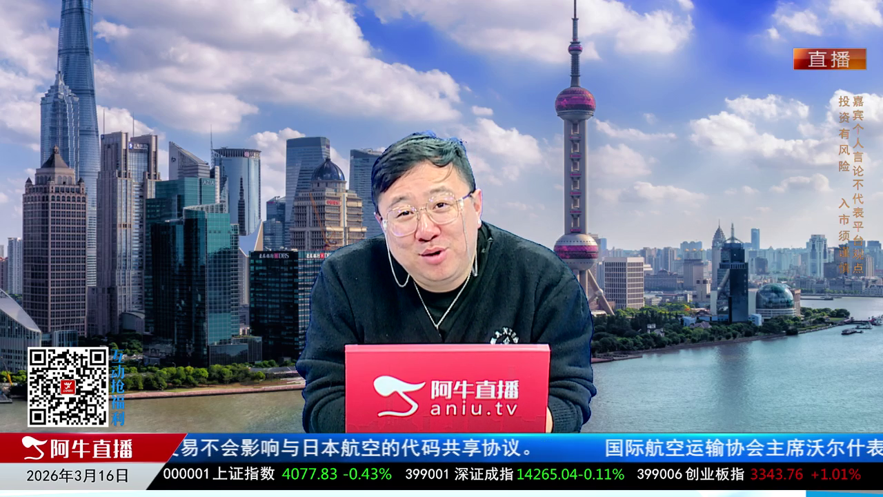 首席有话说2026-03-16