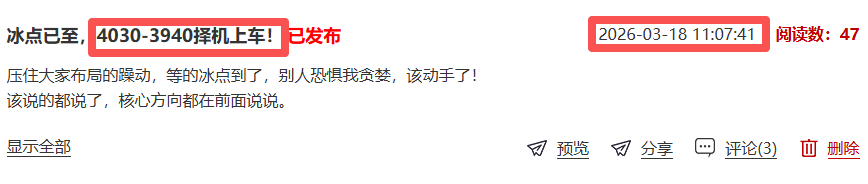 市场冰点已现，四大方向战略性建仓，跟上的留言