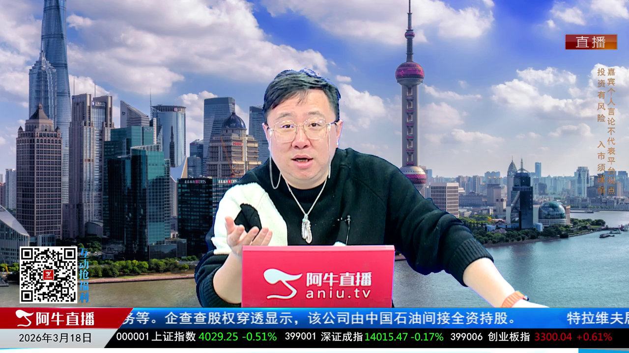 首席有话说2026-03-18