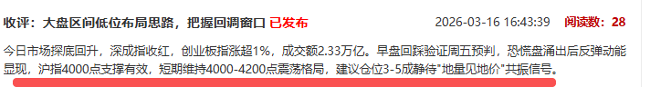 市场冰点已现，四大方向战略性建仓，跟上的留言