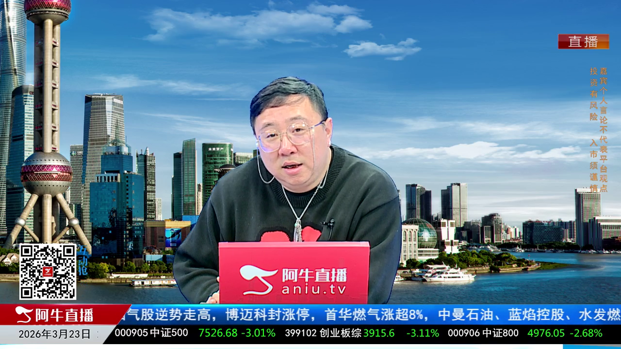 首席有话说2026-03-23