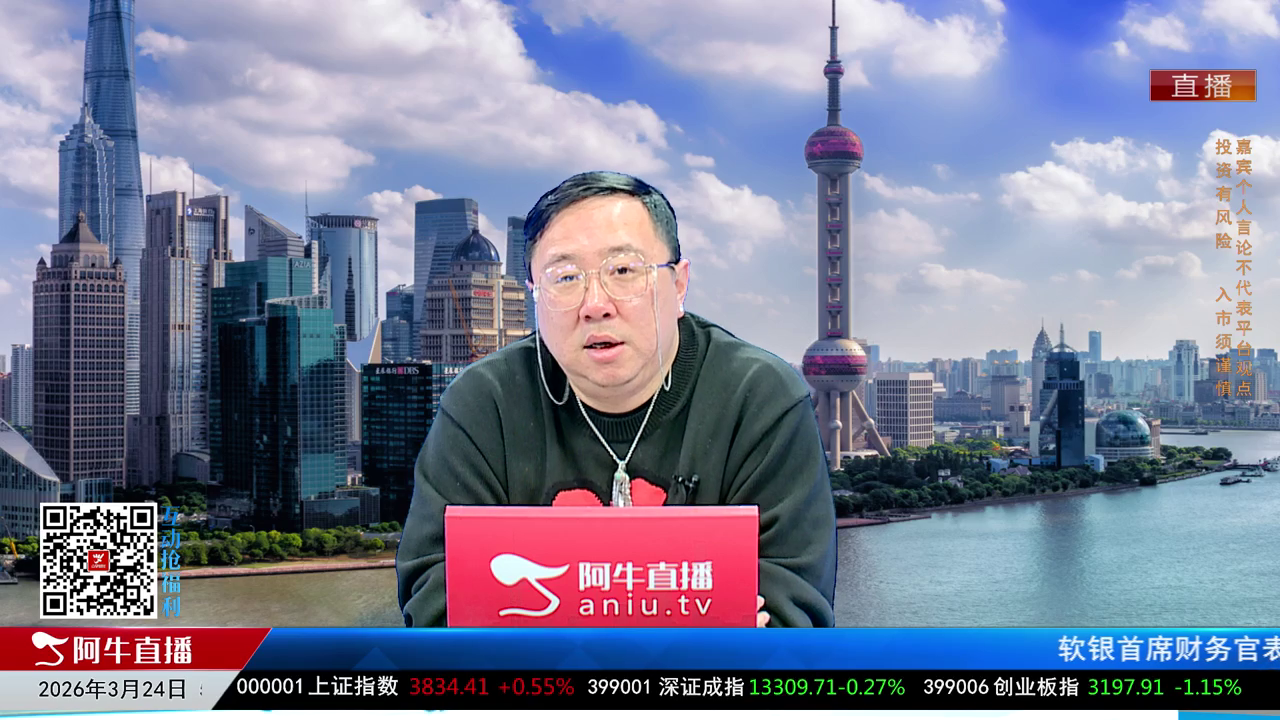 首席有话说2026-03-24