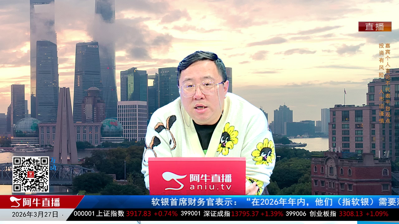 首席有话说2026-03-27