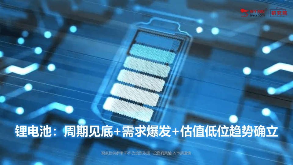 行业历经2023-2024年产能出清、价格战洗牌后，2025年步入盈利修复周期，2026年进入动力电池稳增、储能电池爆发的双轮驱动新阶段，全球出货量持续走高，国内产业链占据全球70%以上市场份额，形成上游资源、中游材料、下游电池、回收及设备的完整闭环，行业格局持续向头部集中。
