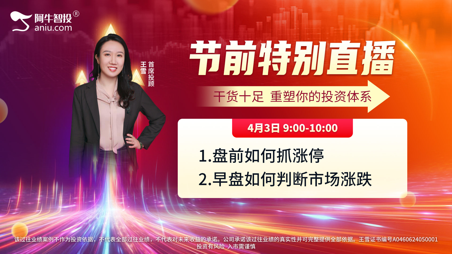 【4月3日盘前提示】节前如何布局？机会在哪里？