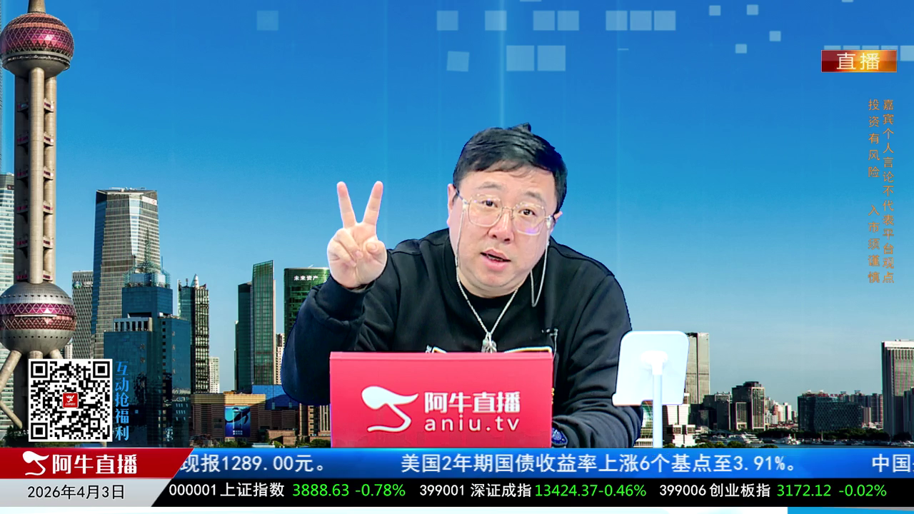 首席有话说2026-04-03