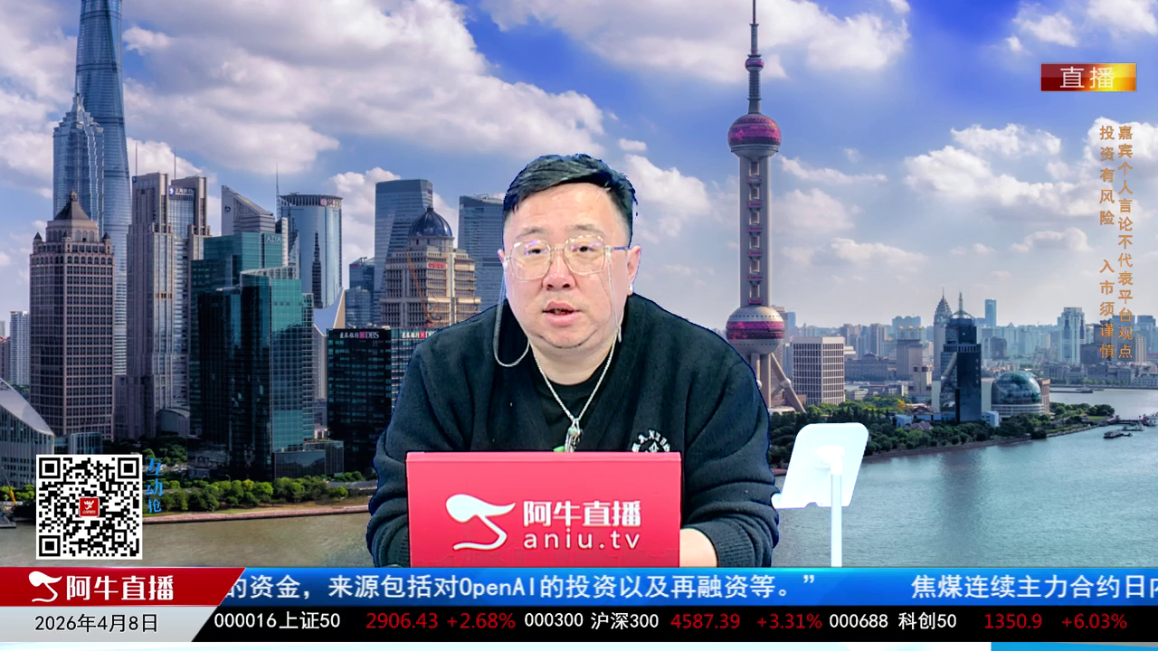 首席有话说2026-04-08