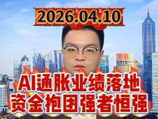 AI通胀业绩落地，资金抱团强者恒强