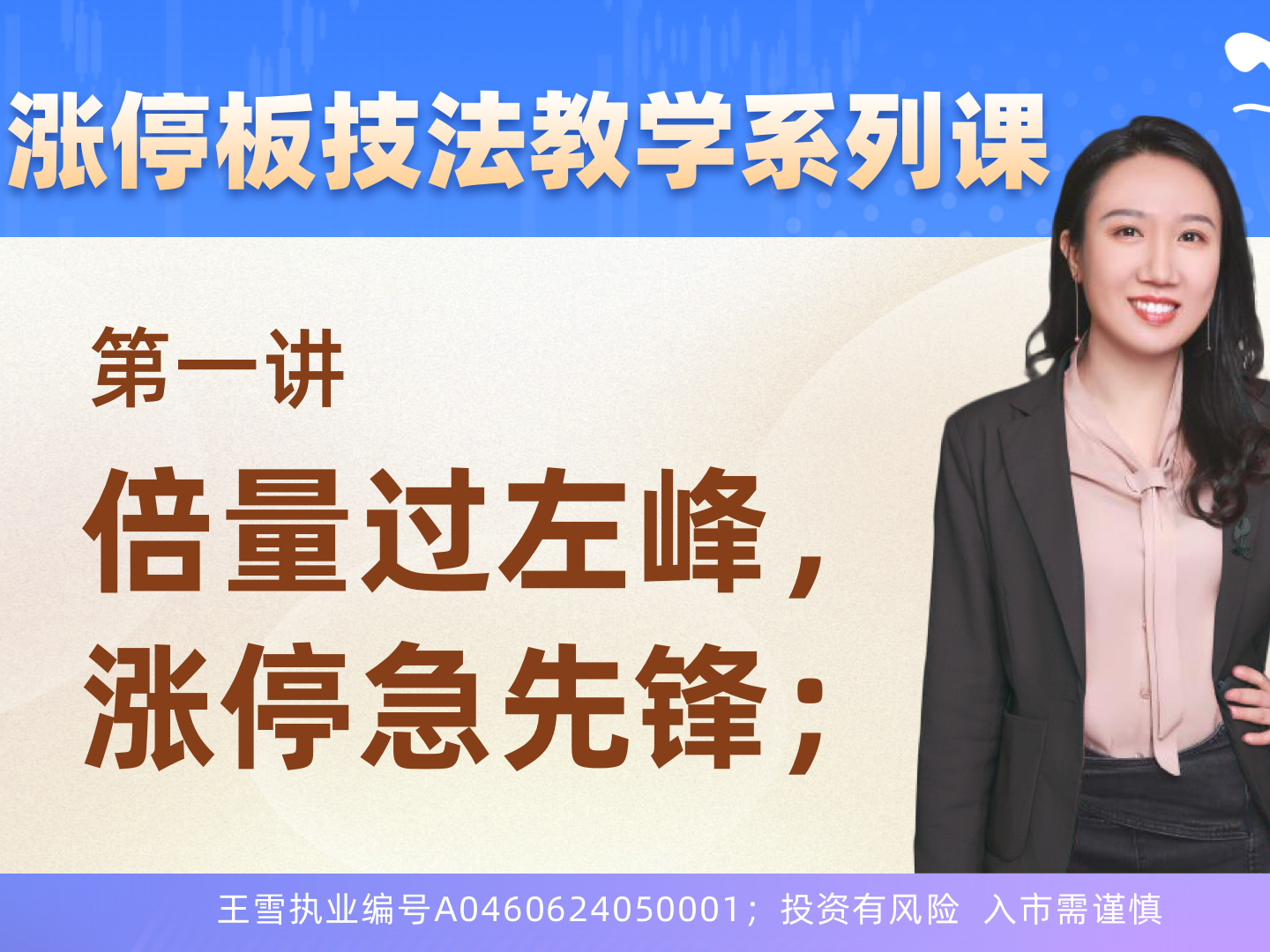 涨停板技法教学系列课1