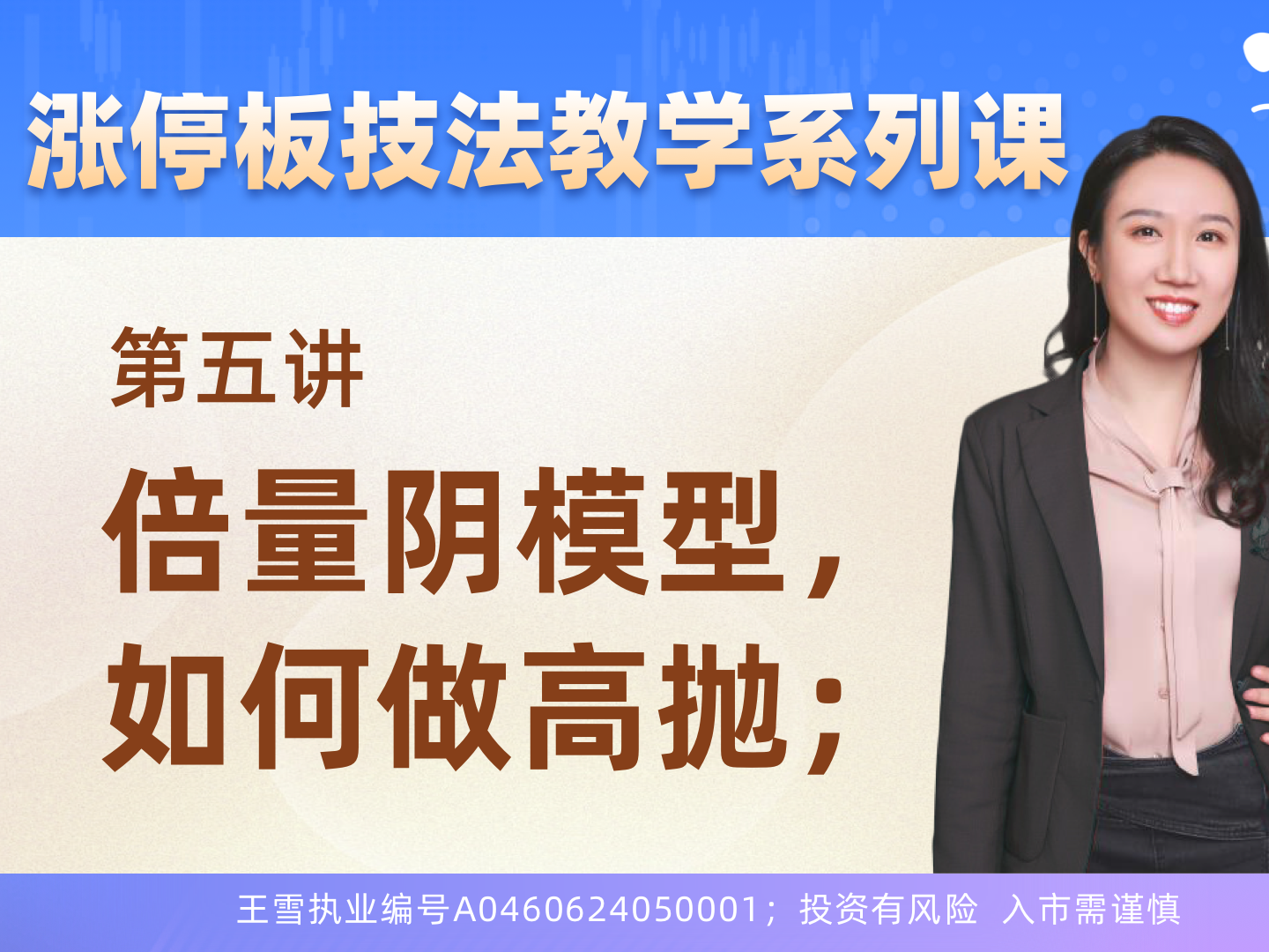 涨停板技法教学系列课5