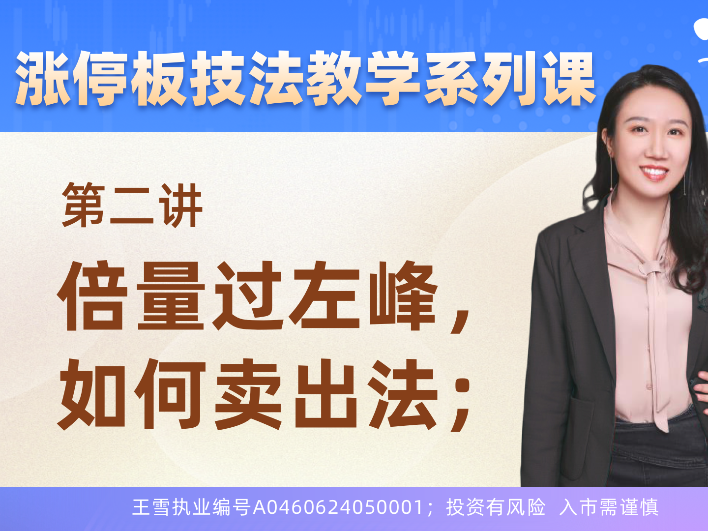 涨停板技法教学系列课2