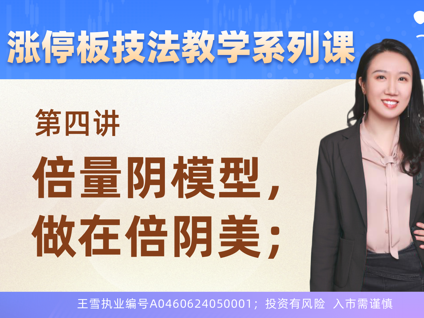 涨停板技法教学系列课4