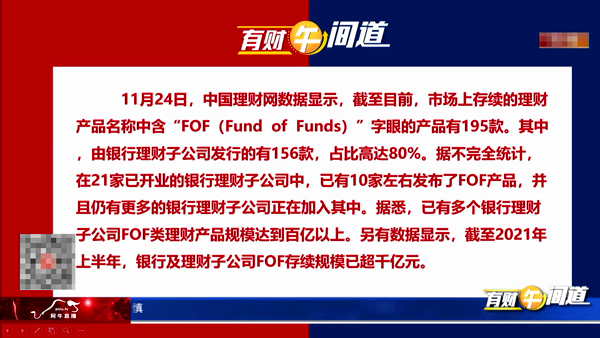 余兆荣：什么是FOF基金？