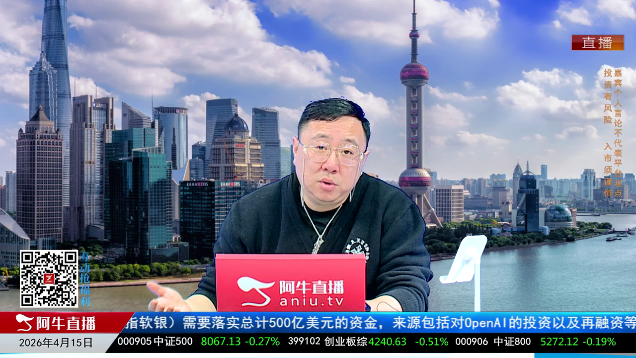 首席有话说2026-04-15